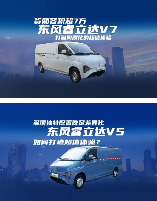 东风睿立达智能科技赋能城市配送新生态(图1) image.png