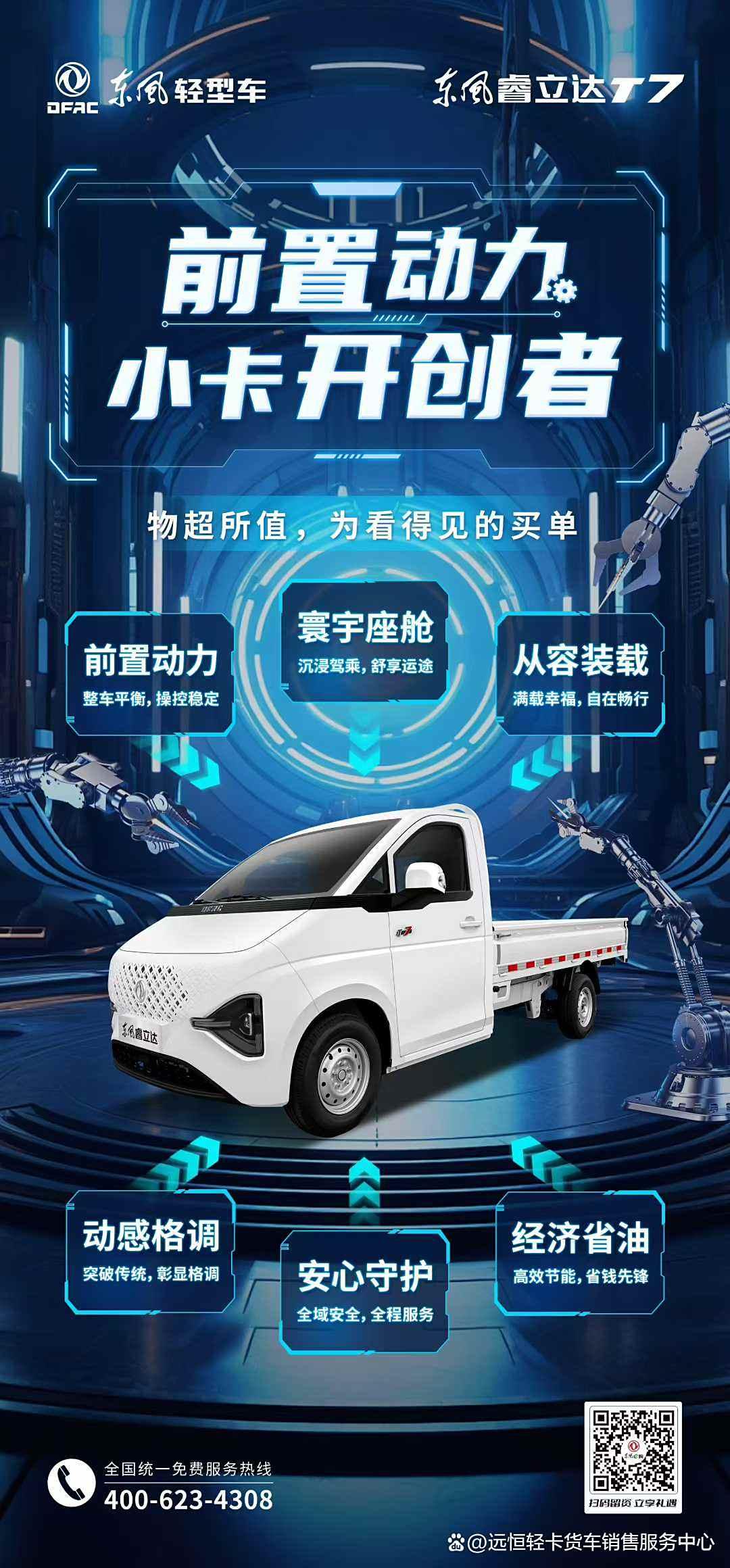 东风轻卡货车睿立达T7:高效物流的智慧之选(图1) 东风轻卡货车睿立达T7:高效物流的智慧之选(图1)
